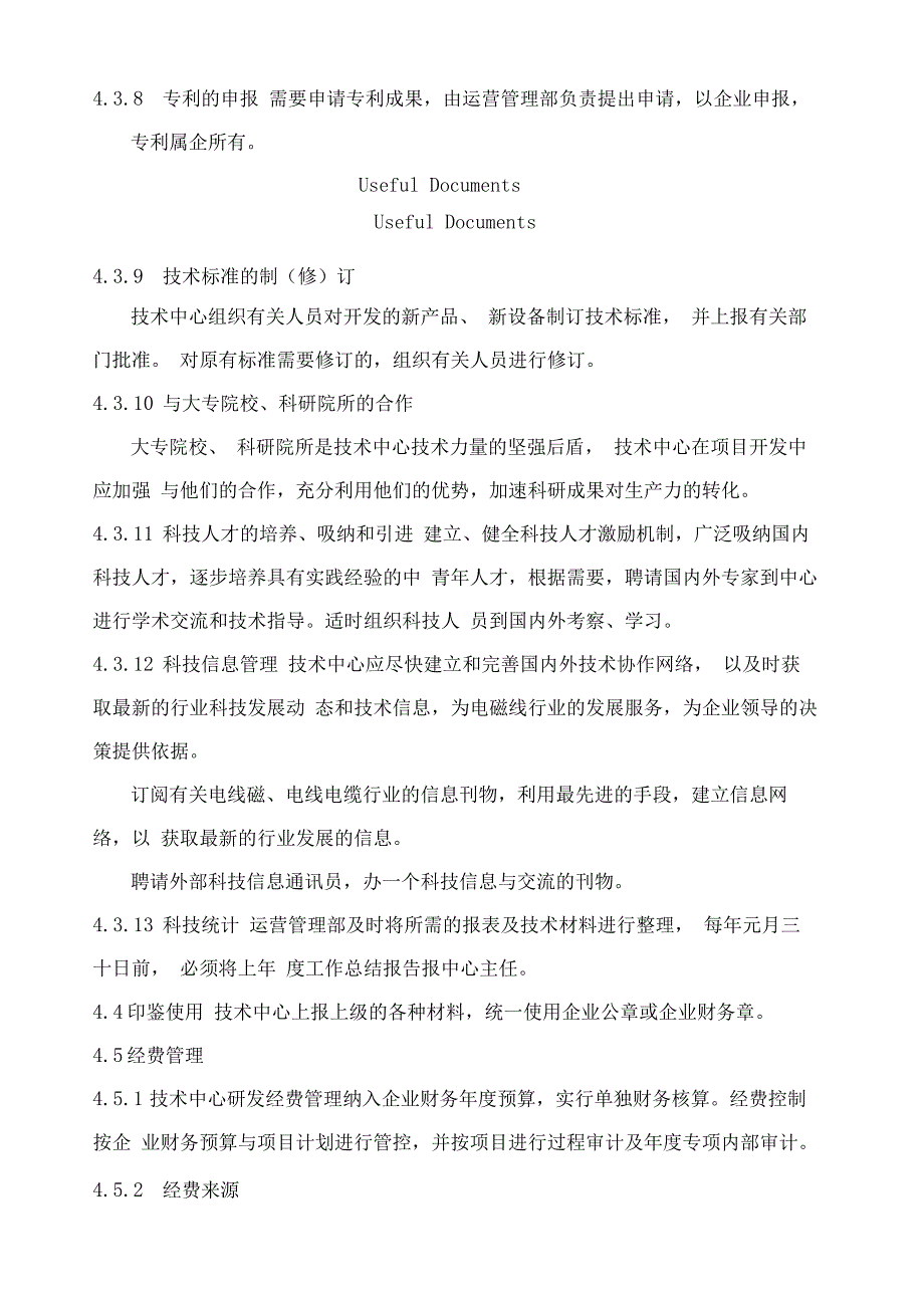 工程技术中心管理制度_第4页