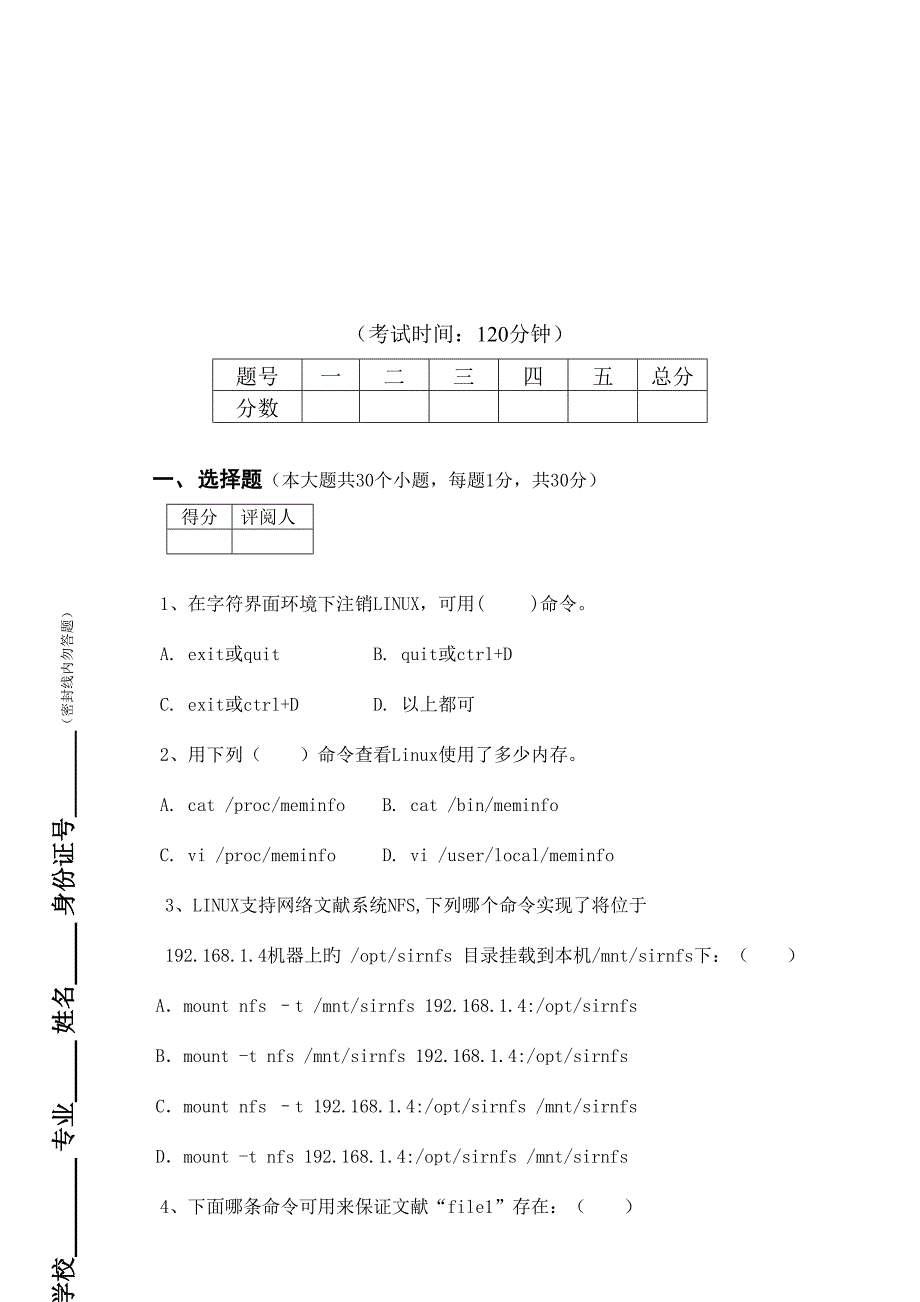 2023年嵌入式Linux助理工程师认证考试试题.doc_第1页