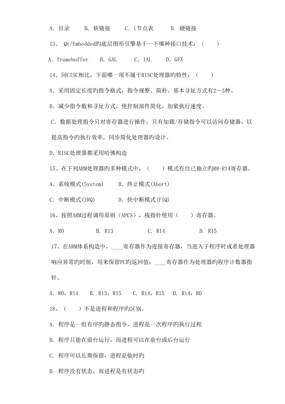 2023年嵌入式Linux助理工程师认证考试试题.doc_第3页