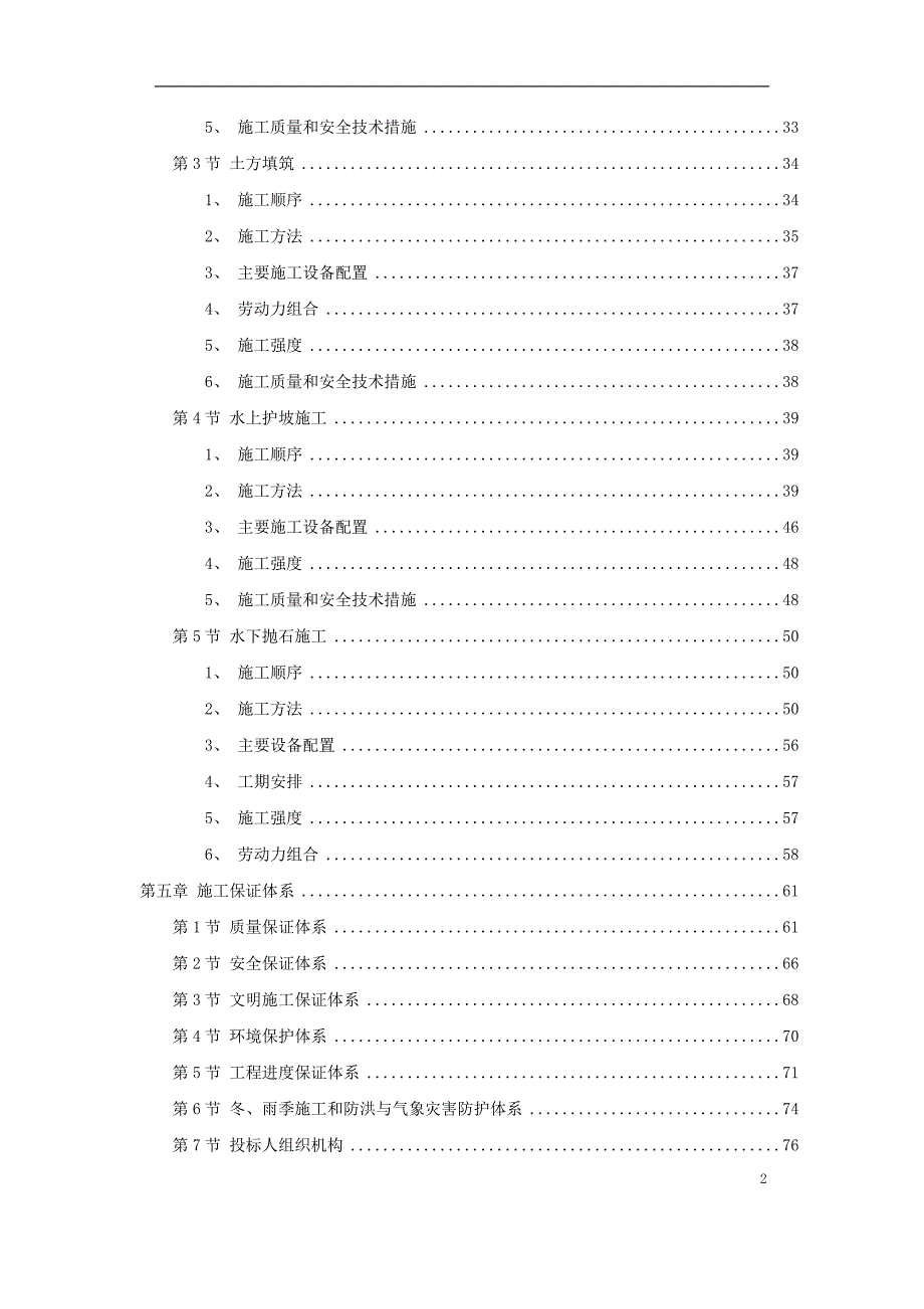 堤防的施工组织设计_第2页