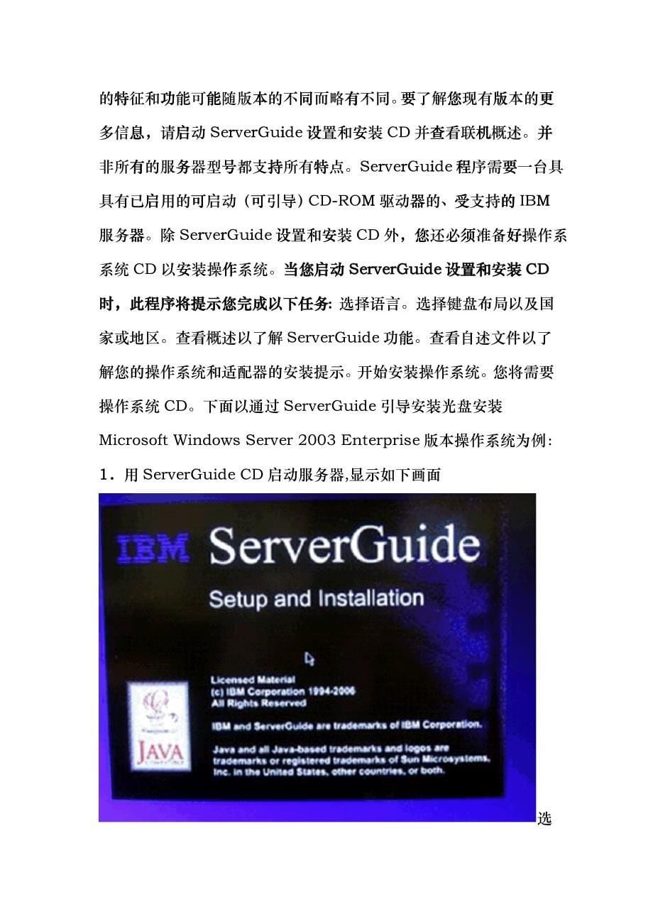 IBM服务器(366-1rc345-i09)操作系统安装_第5页