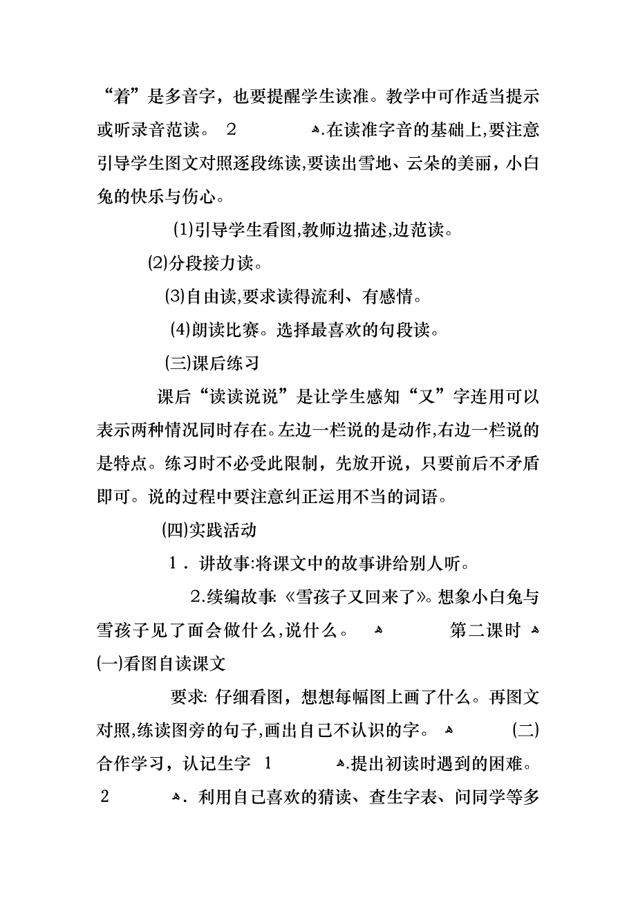 二年级语文雪孩子教案教学设计范文_第3页