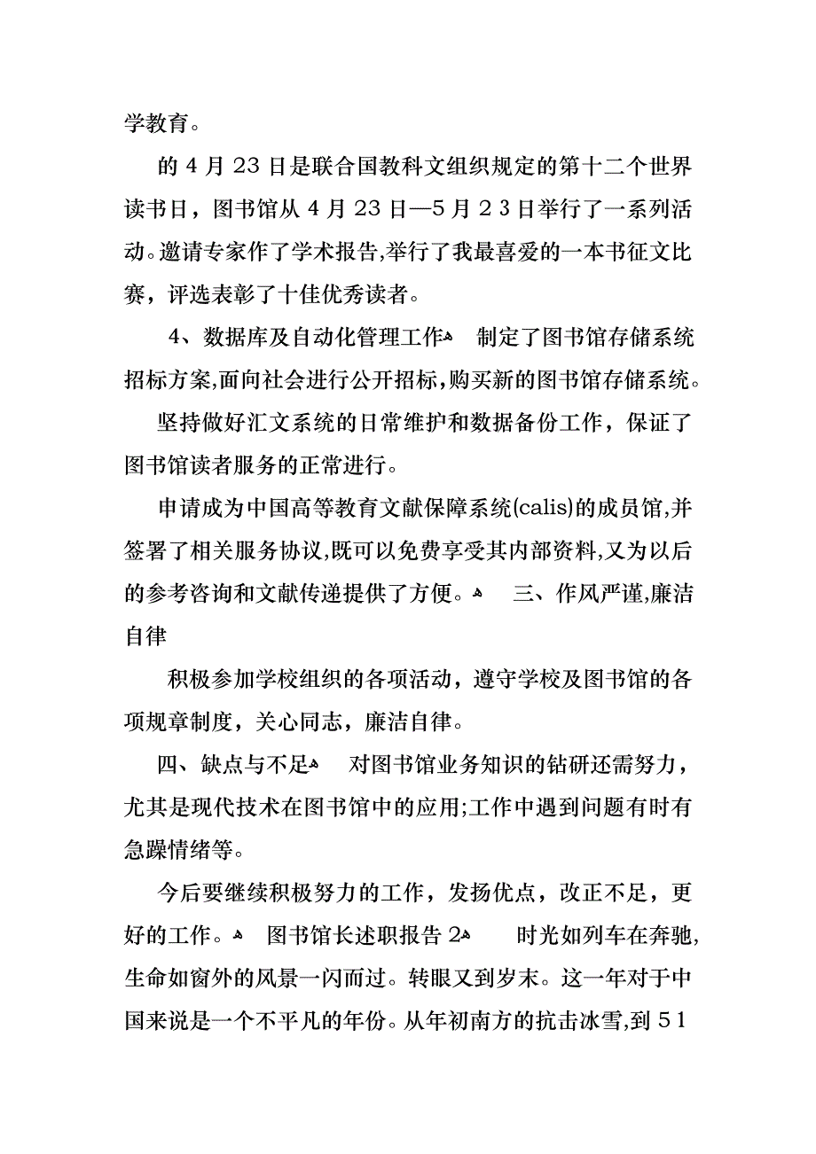 图书馆长述职报告_第3页