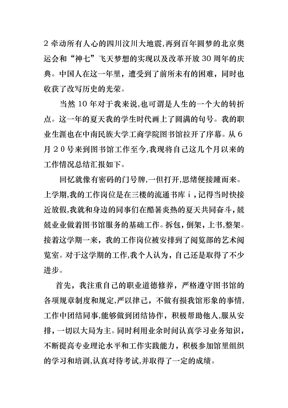 图书馆长述职报告_第4页