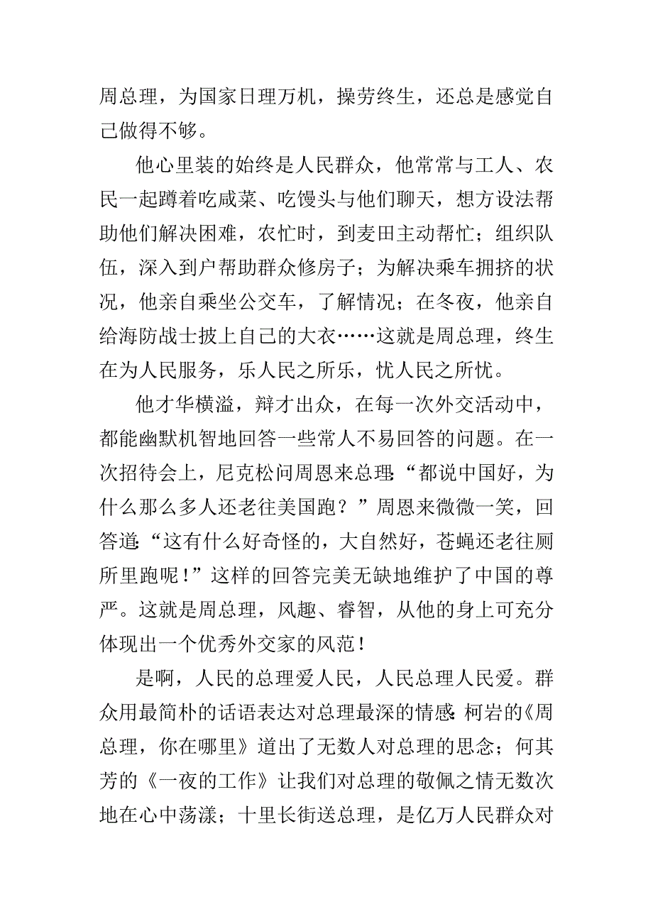 让我感动的共产党人_第2页