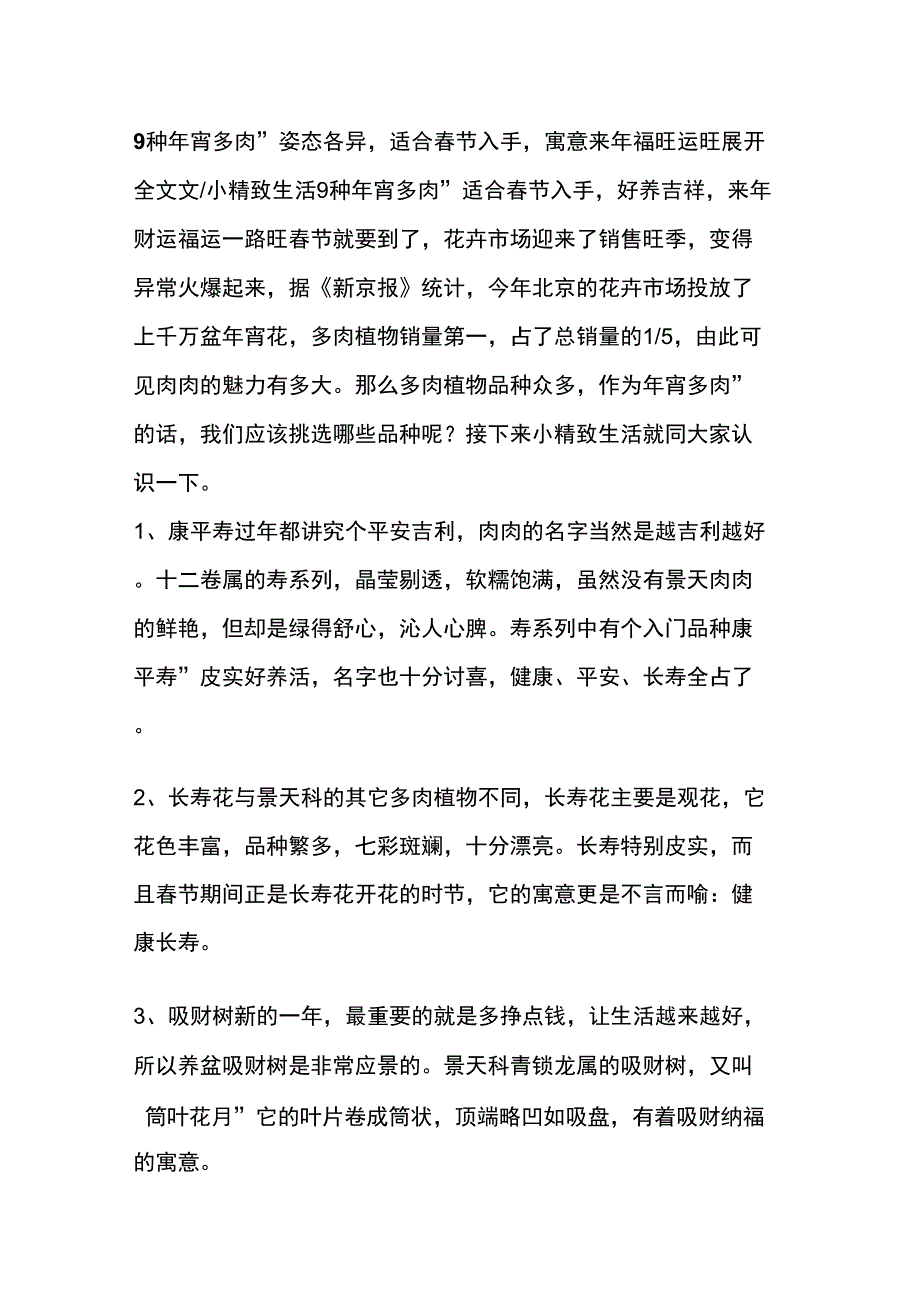 9种“年宵多肉”,姿态各异,适合春节入手,寓意来年福旺运旺_第1页