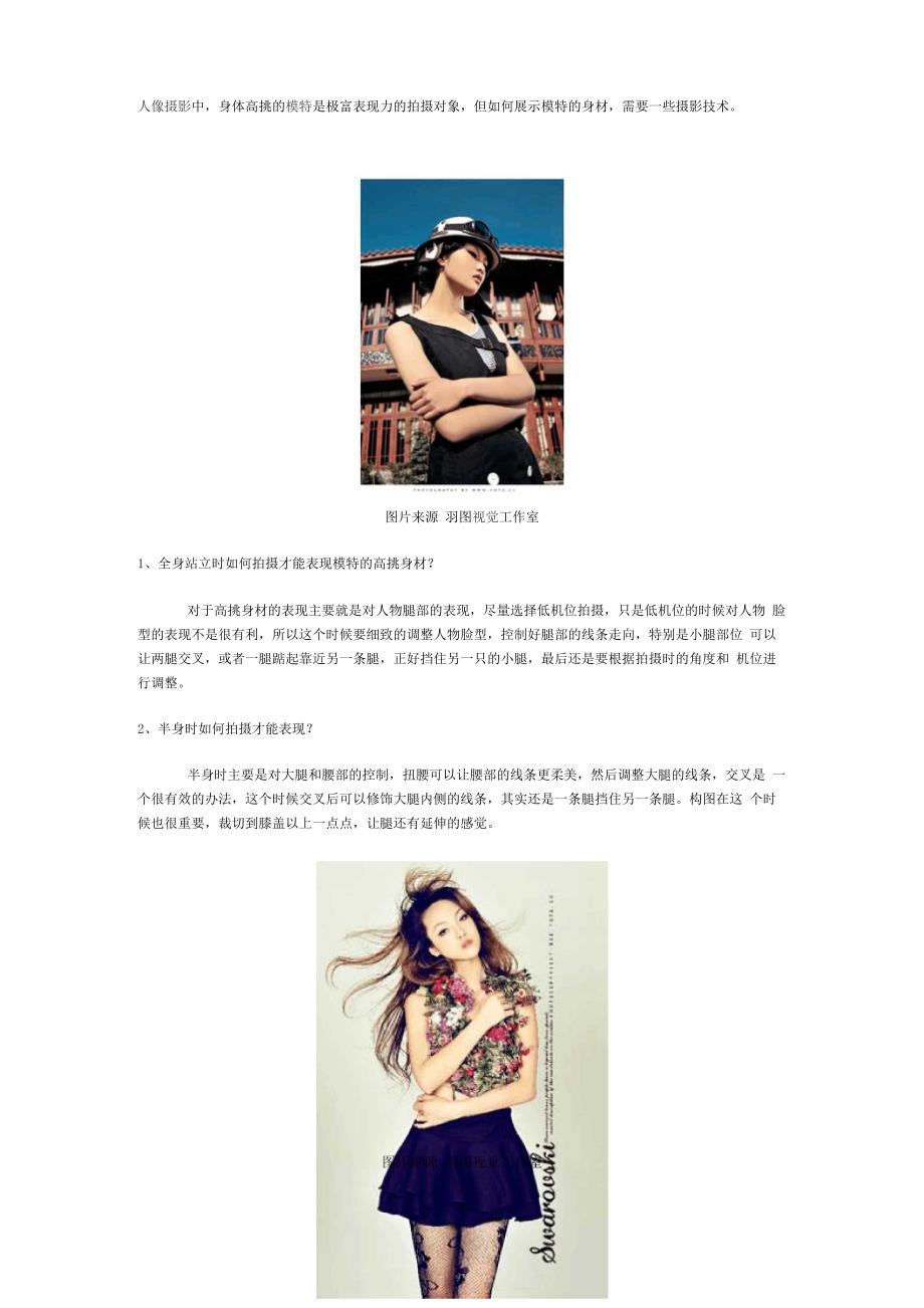 每一个人像摄影师都要面对被摄体细节处理的挑战_第1页