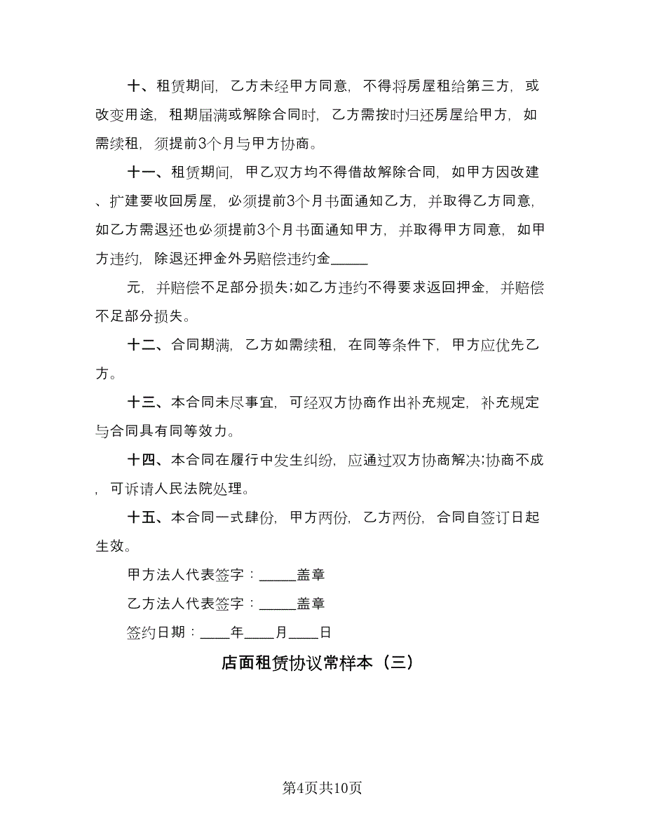 店面租赁协议常样本（四篇）.doc_第4页