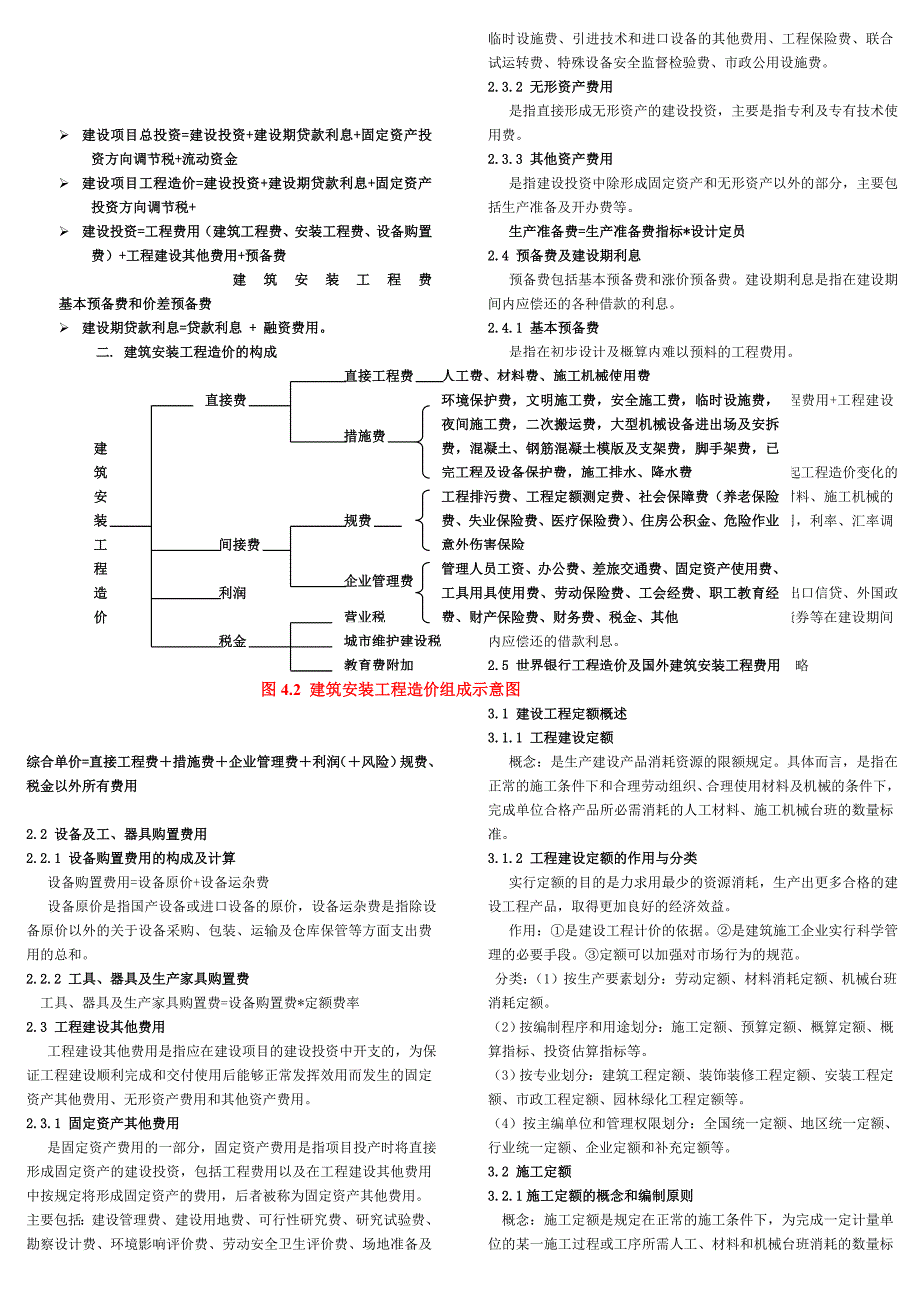 建设工程造价管理 完整版_第2页