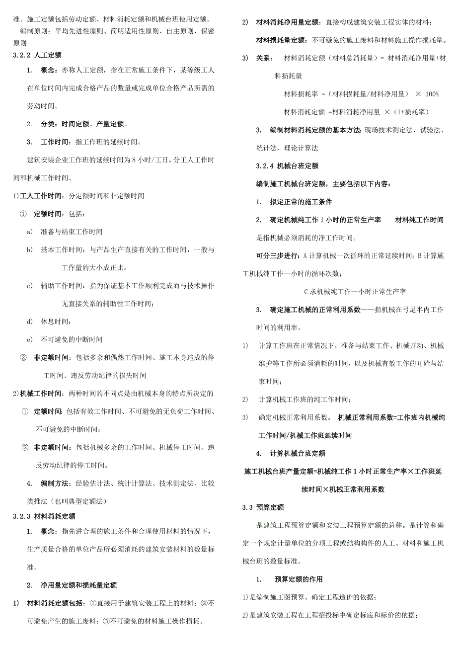 建设工程造价管理 完整版_第3页