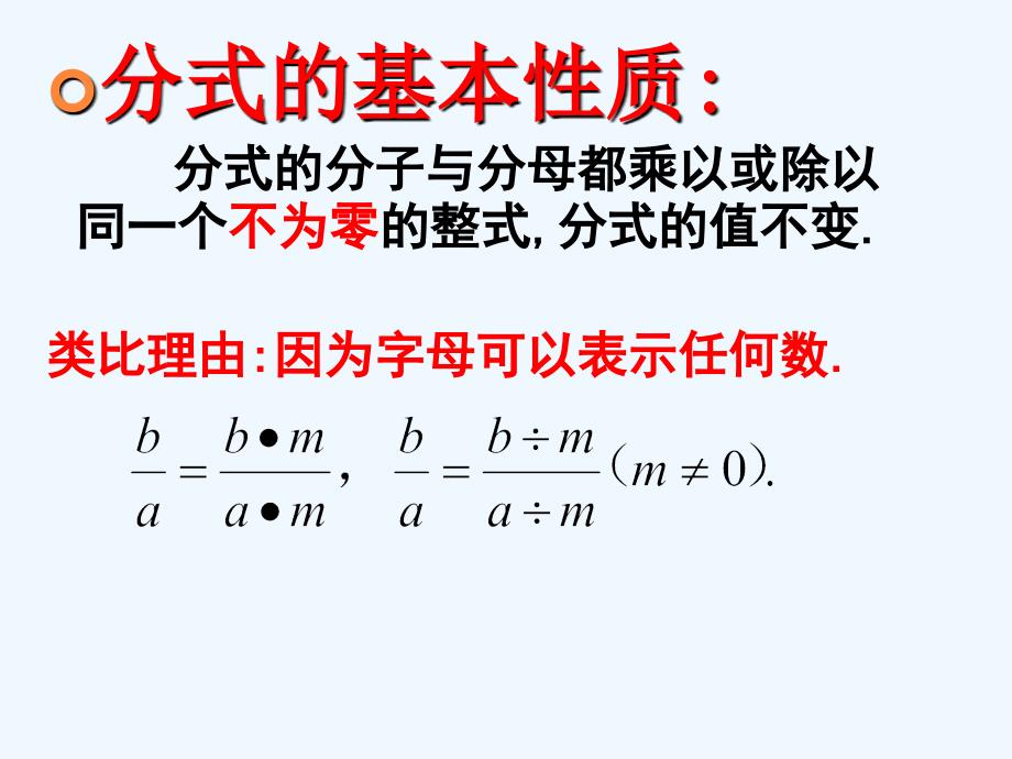 分式的基本性质.ppt_第3页