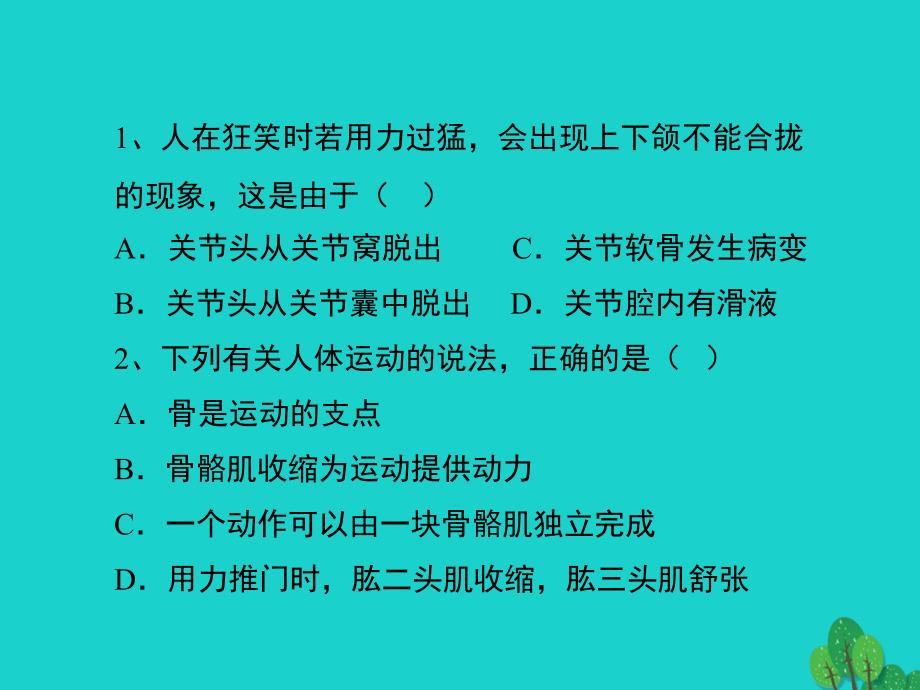 八年级生物上册 第五单元 第二章 动物的运动和行为复习课件2 （新版）新人教版_第4页