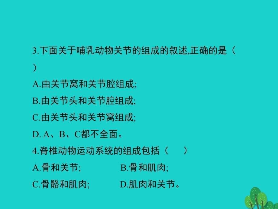 八年级生物上册 第五单元 第二章 动物的运动和行为复习课件2 （新版）新人教版_第5页