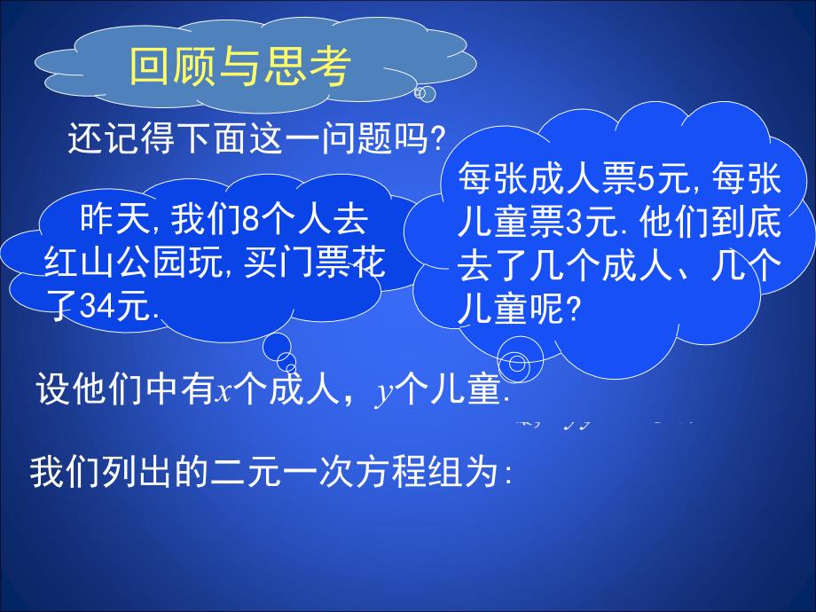 52求解二元一次方程组_第2页