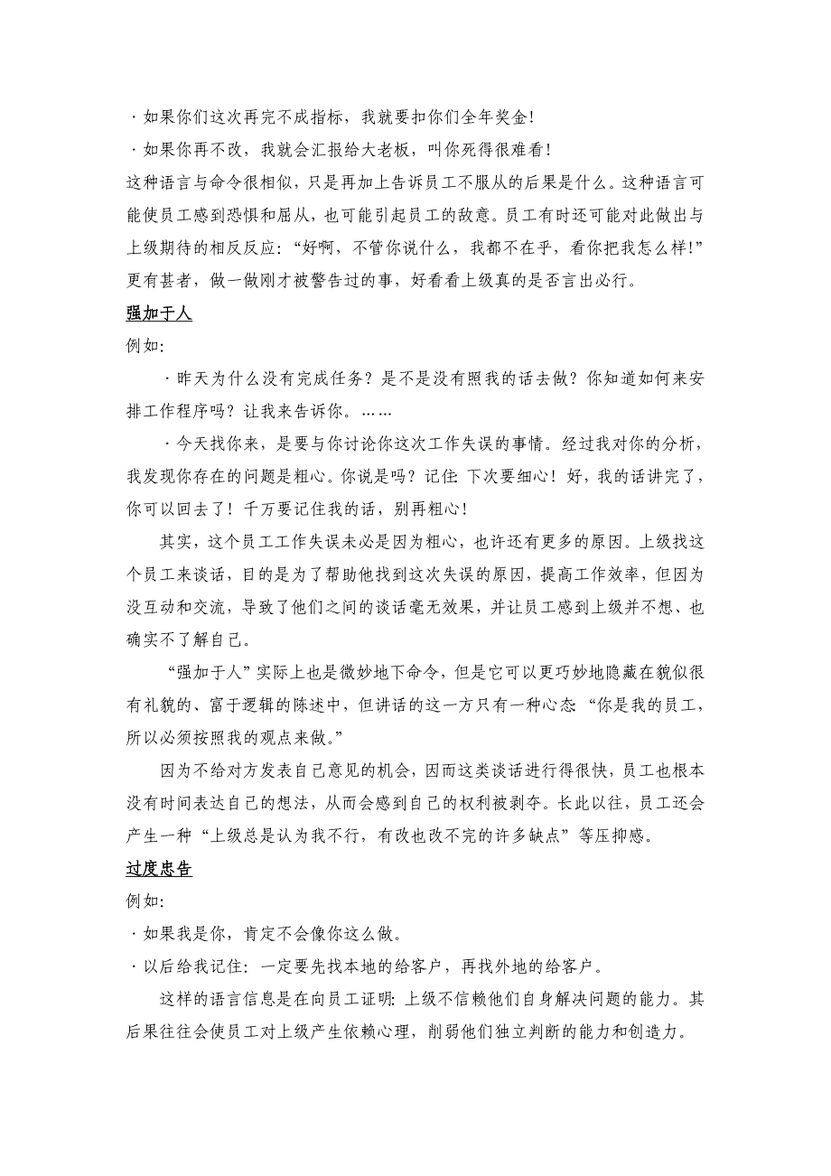 中层干部与下属沟通中常见的错误方式_第2页