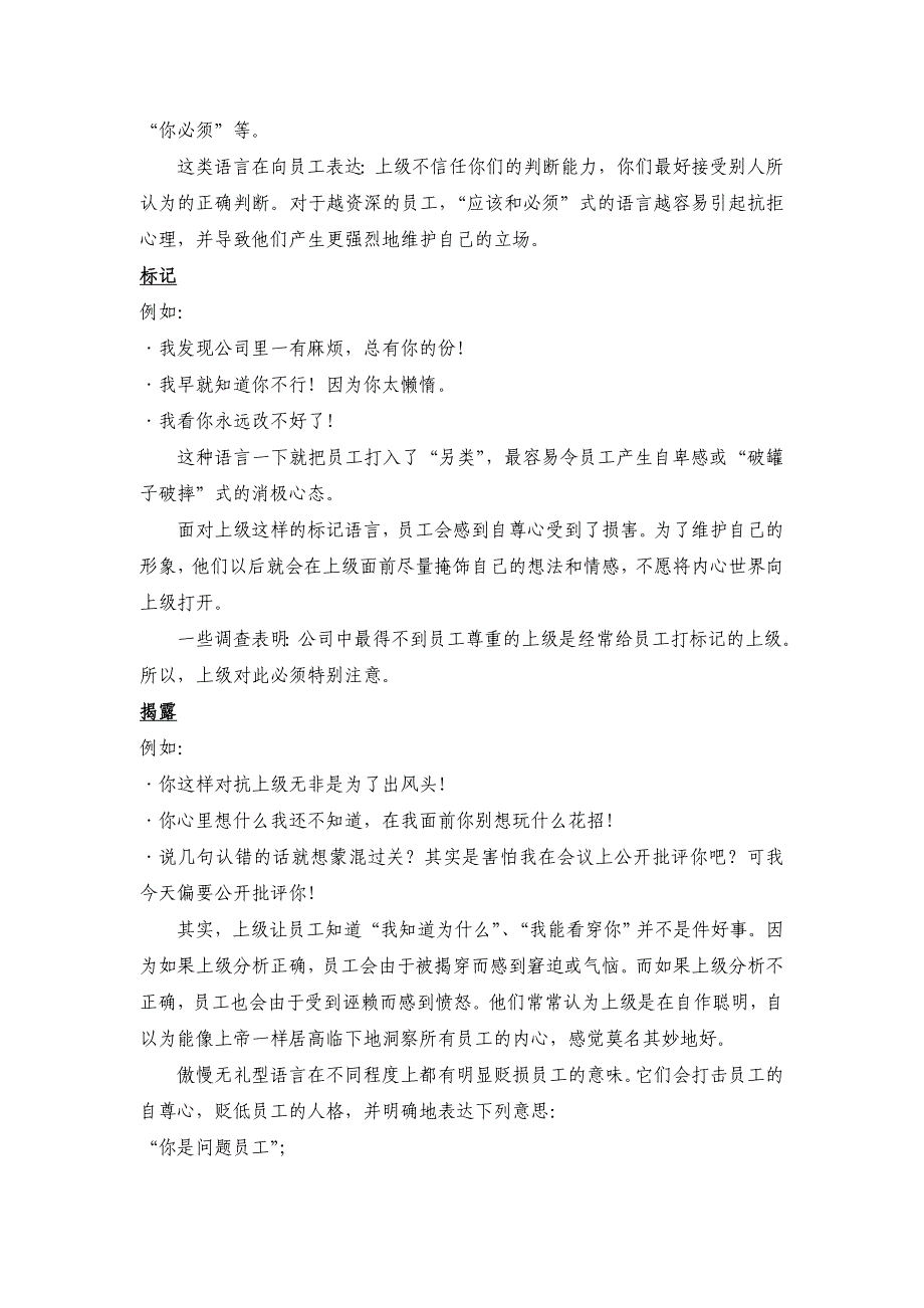 中层干部与下属沟通中常见的错误方式_第4页