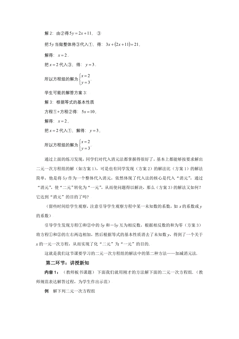 八年级数学上册第七章解二元一次方程组(二)教学设计北师大版.doc_第2页