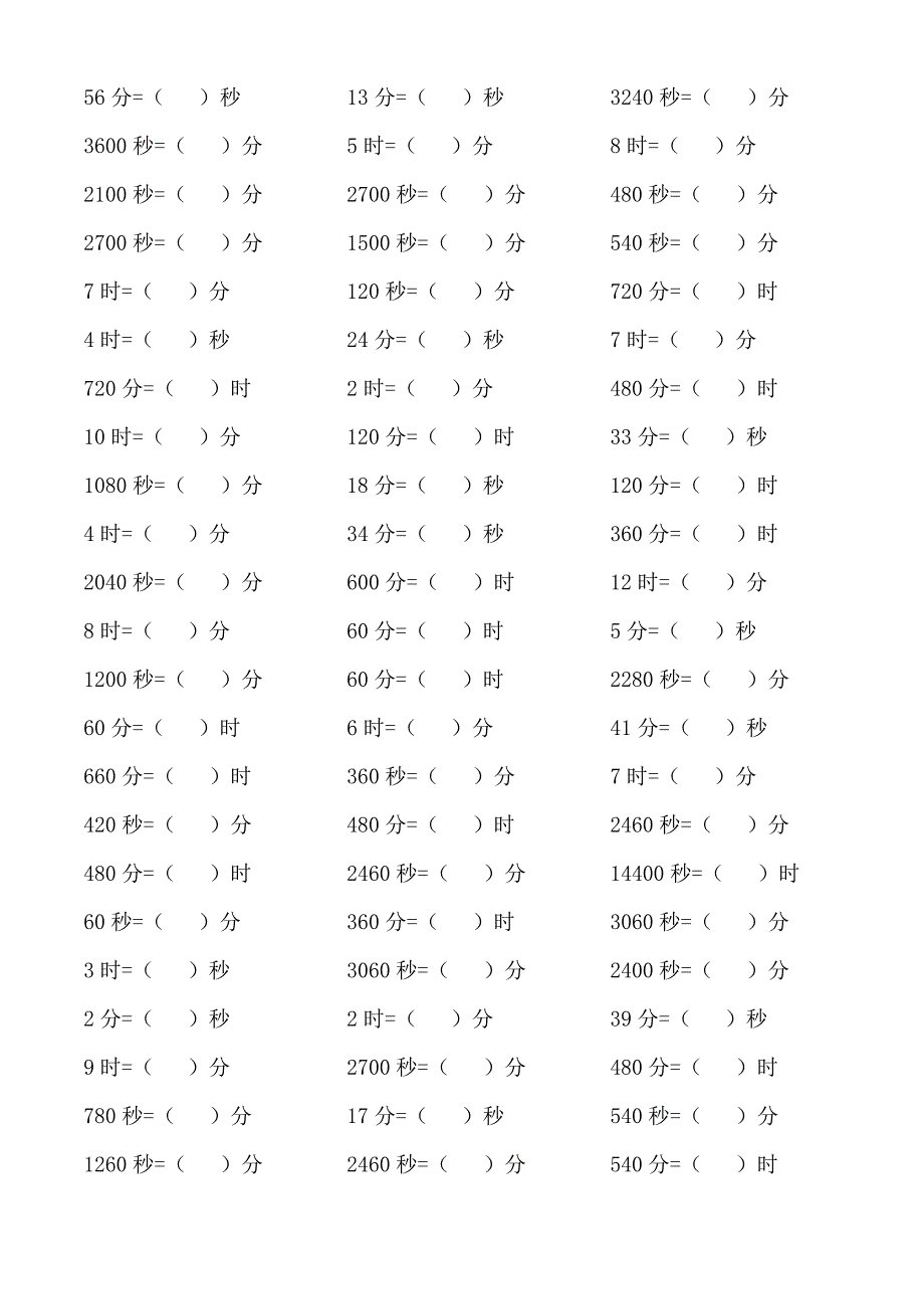 时间换算练习题_第1页