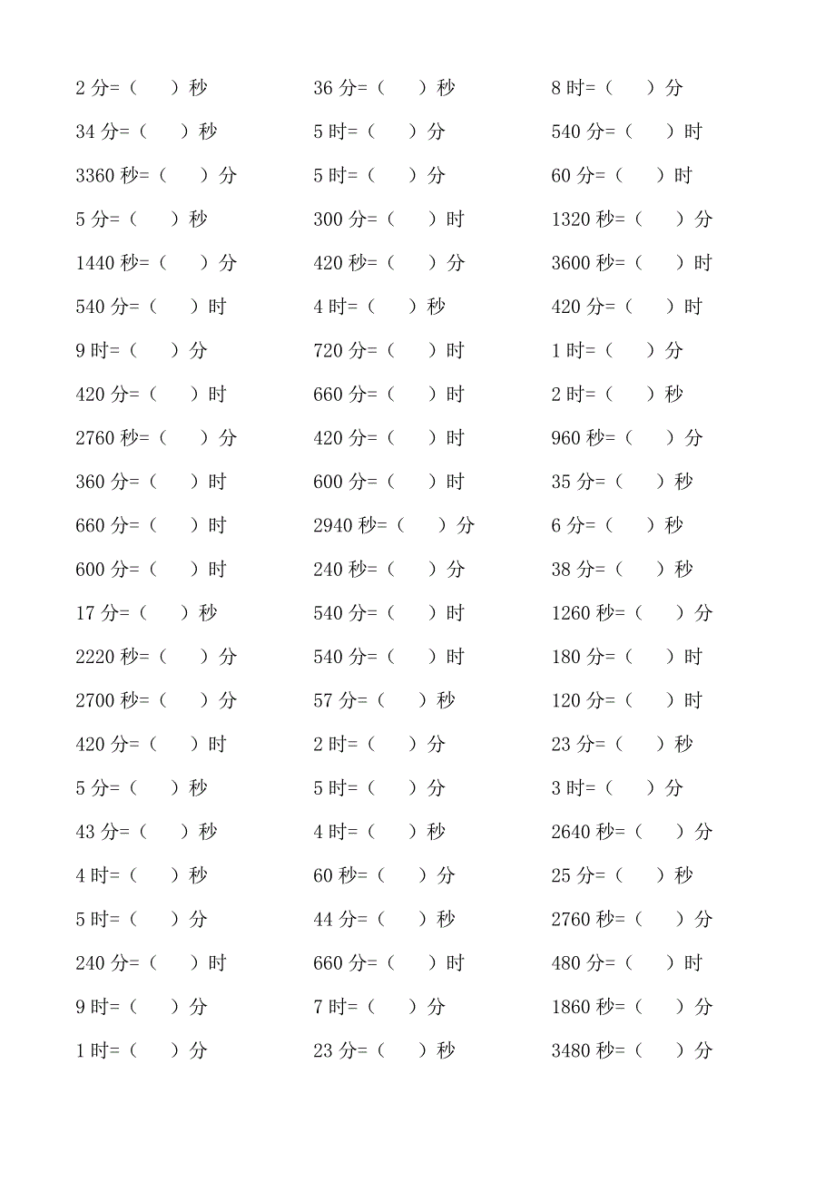 时间换算练习题_第2页