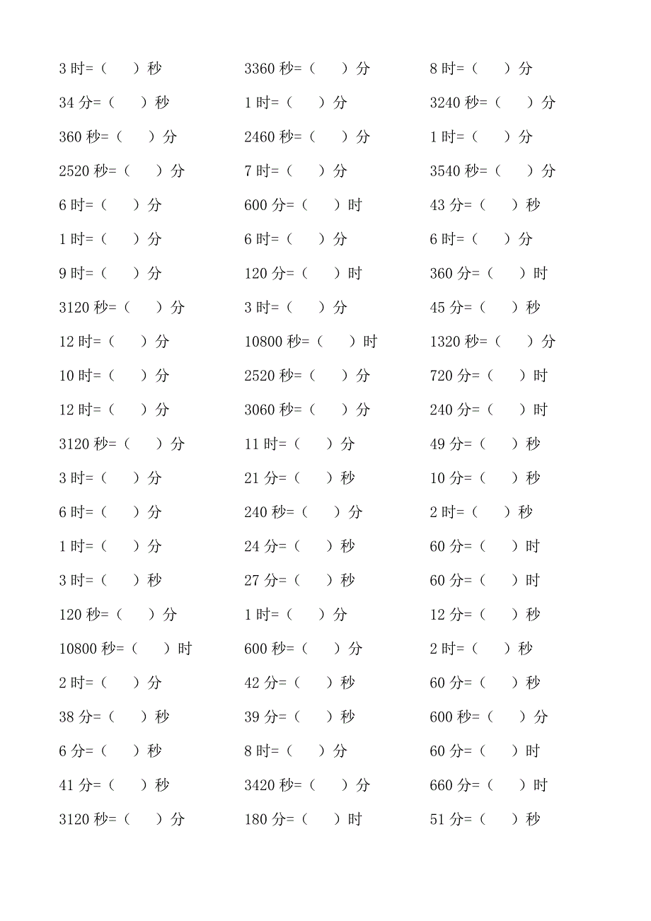 时间换算练习题_第3页