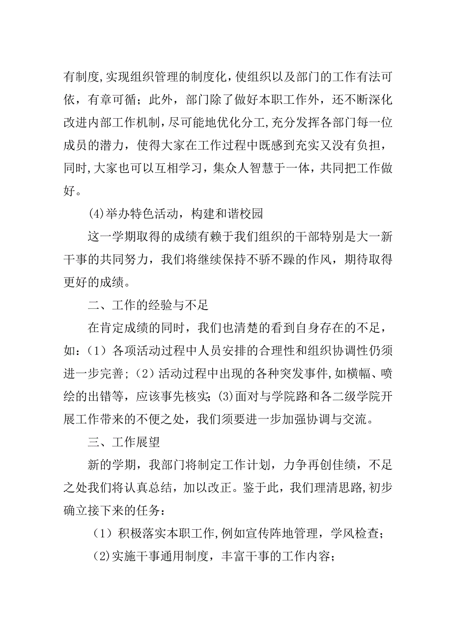 学校文明督察队工作总结总结.docx_第2页