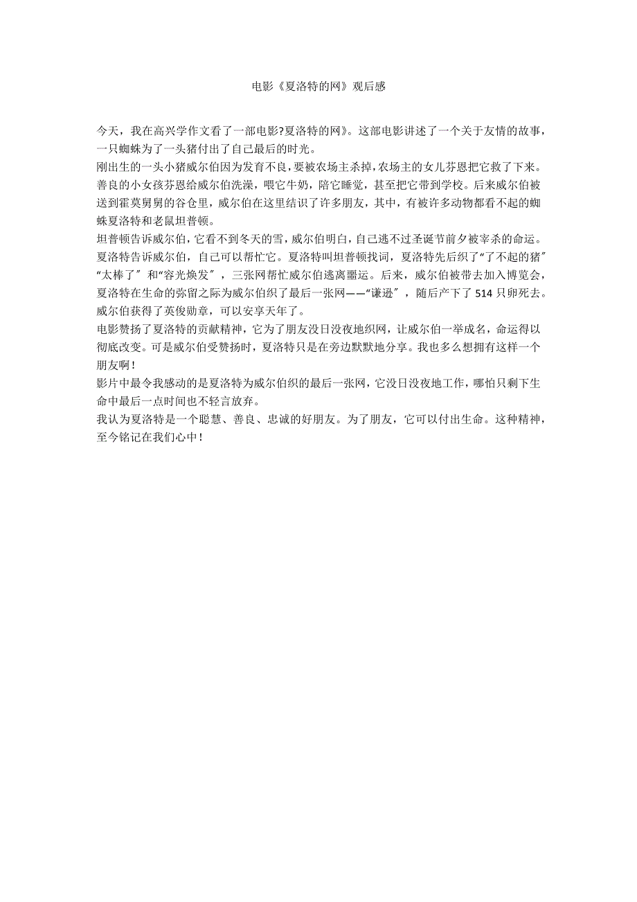 电影《夏洛特的网》观后感_第1页