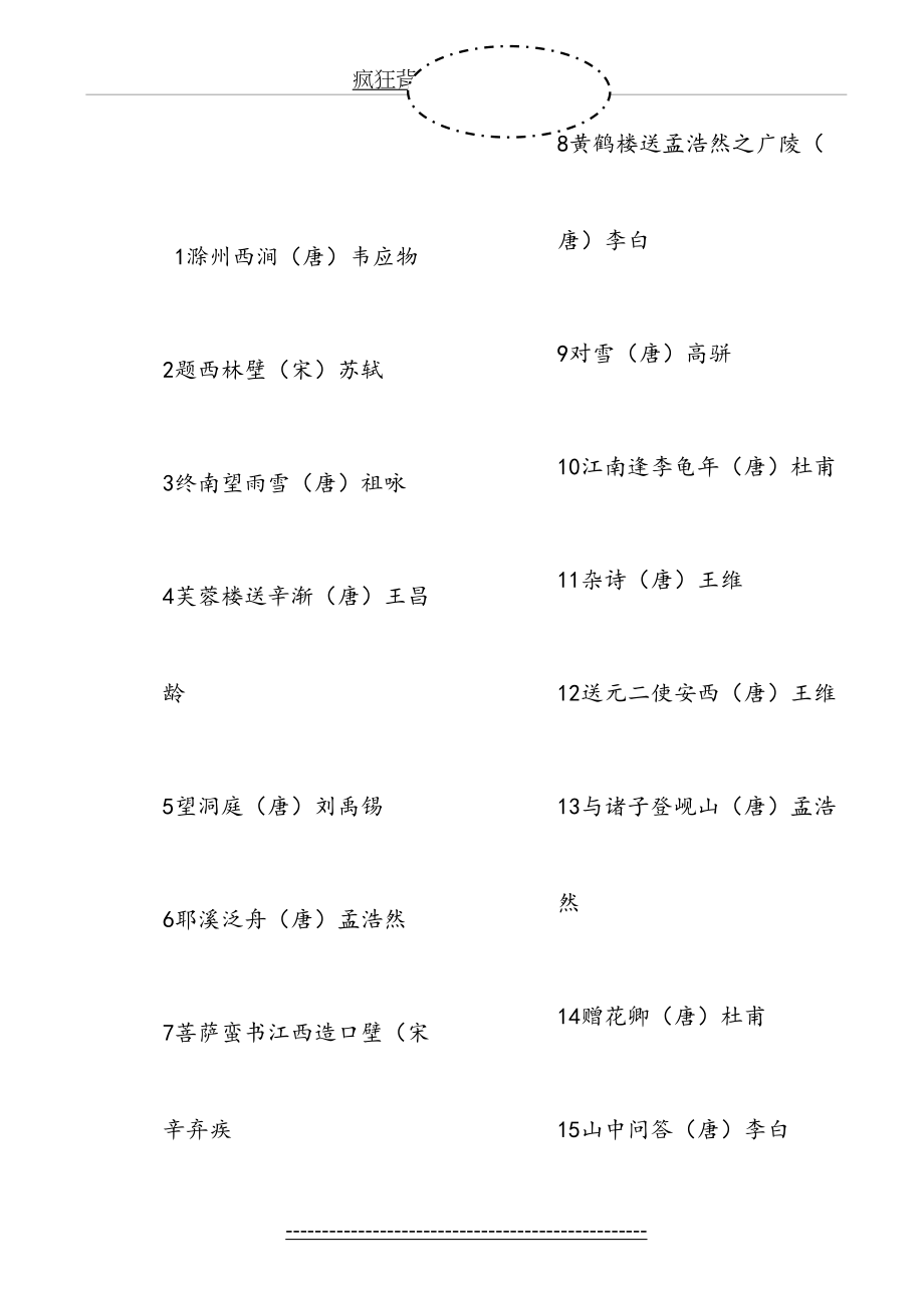 疯狂背古诗注音版245首_第3页