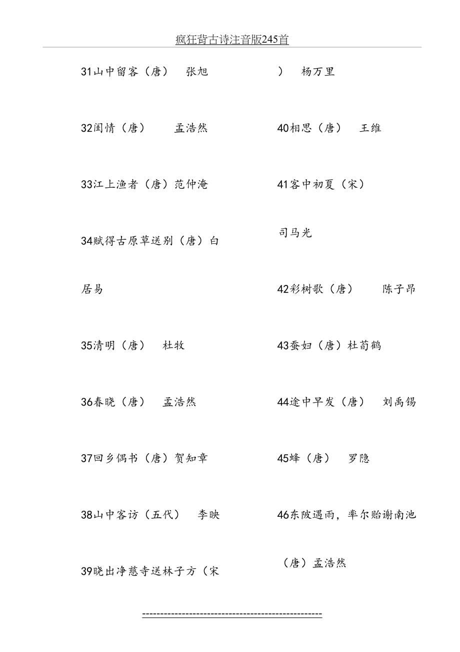 疯狂背古诗注音版245首_第5页