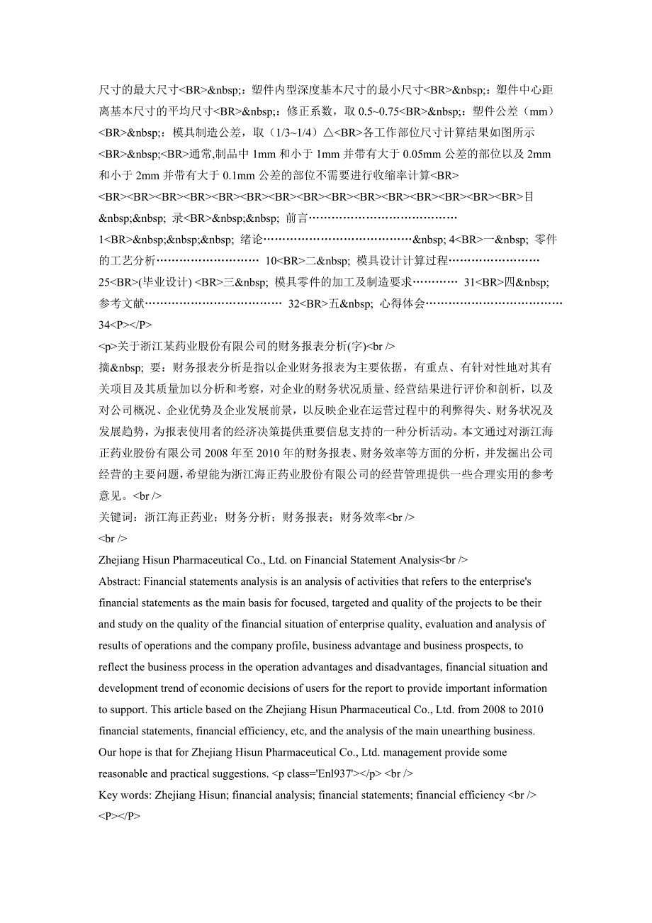 仪器连接板注塑模的设计_第2页