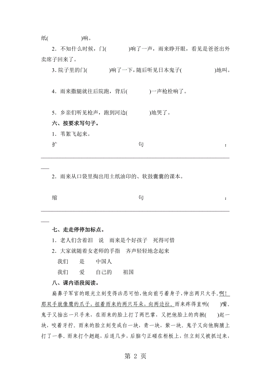 人教新课标四年级语文下册小英雄雨来能力测评_第2页