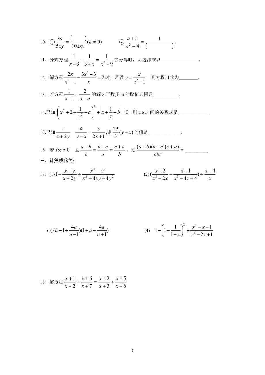 (完整word版)八年级数学分式专题培优.doc_第2页