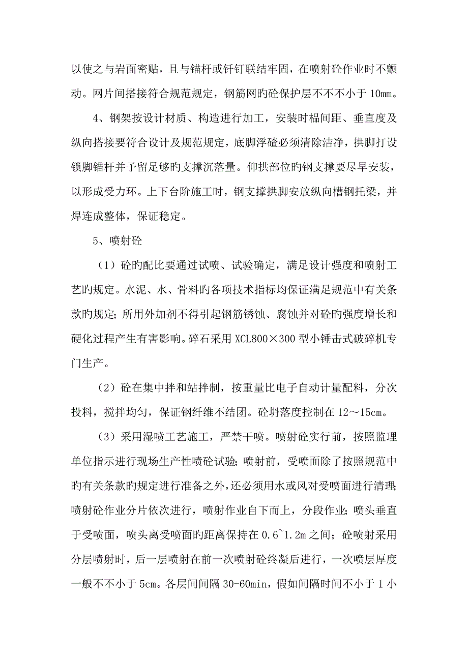 关键工序的施工工艺及质量控制措施资料_第3页