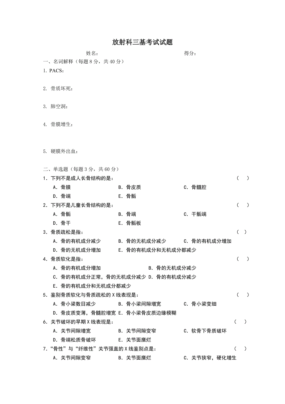 普放三基考试试题_第1页