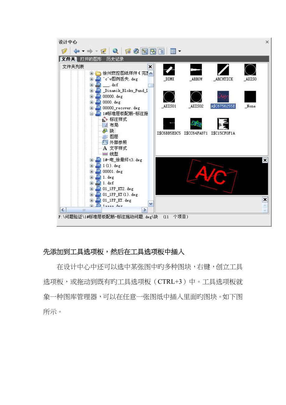 中怎么将一张图纸中的块插入到另一张图纸中_第2页