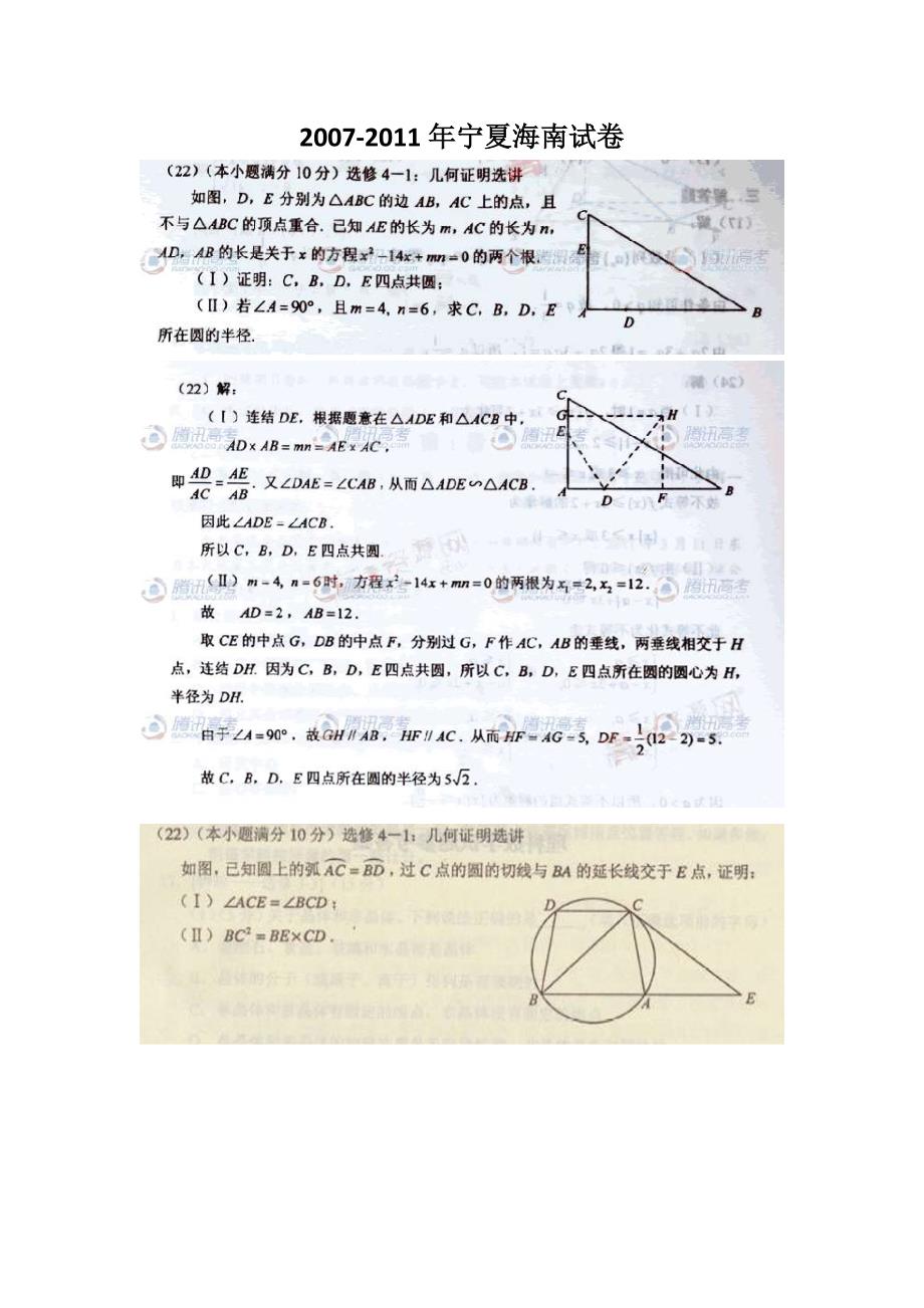 高考新课标平面几何题集_第1页