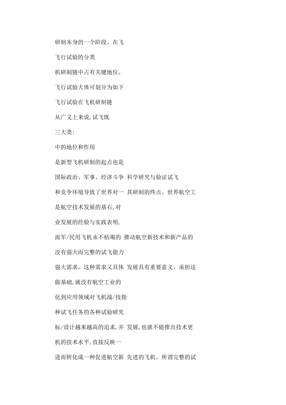 实践出真知飞行试验的重要作用和发展变革可编辑_第3页