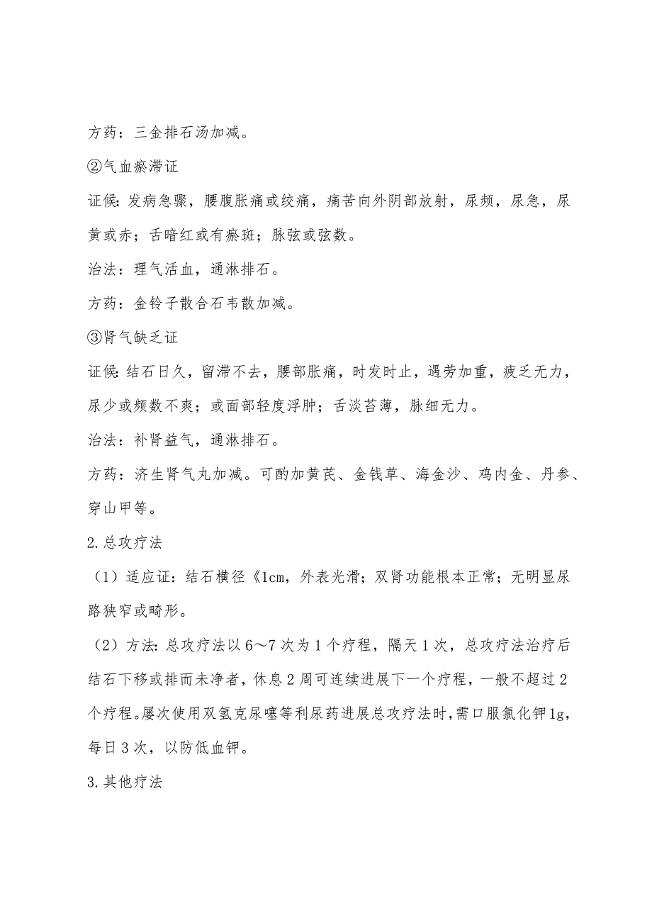 2022年执业医师考试中医外科高频考点尿石症.docx_第3页