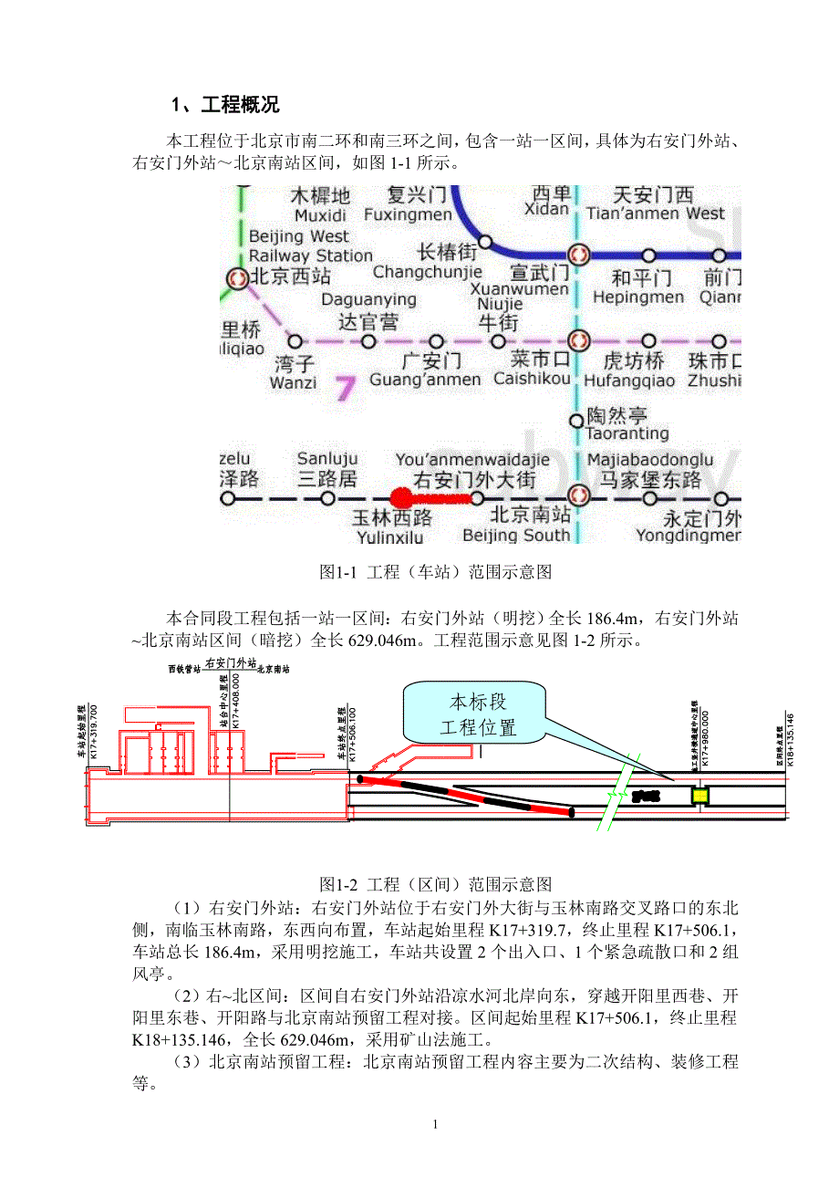 防隧道涌水(透水)拥沙事故应急预案.doc_第2页