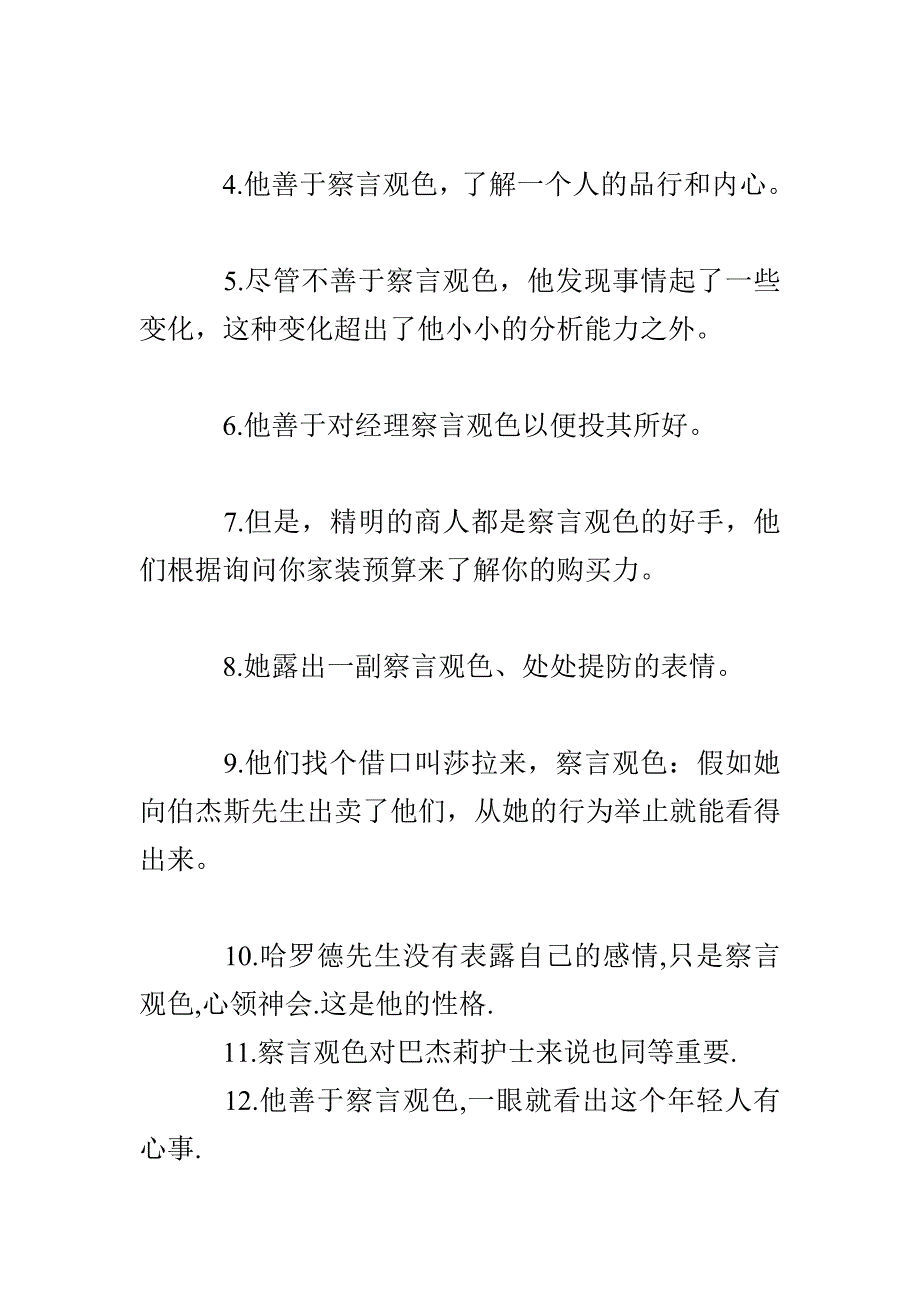 察言观色成语简单谜语_第2页