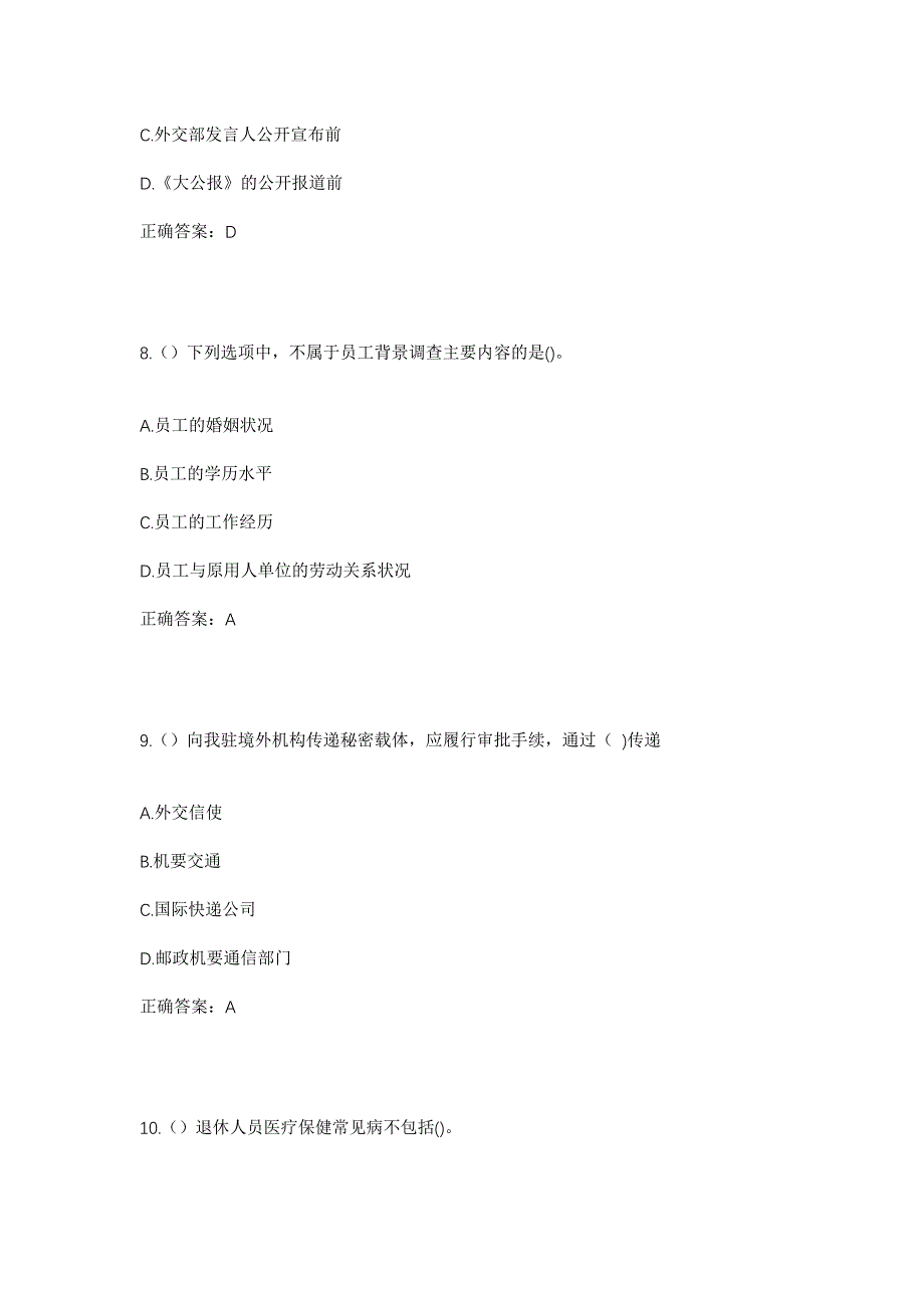 2023年福建省三明市沙县区高砂镇阳溪村社区工作人员考试模拟题及答案_第4页