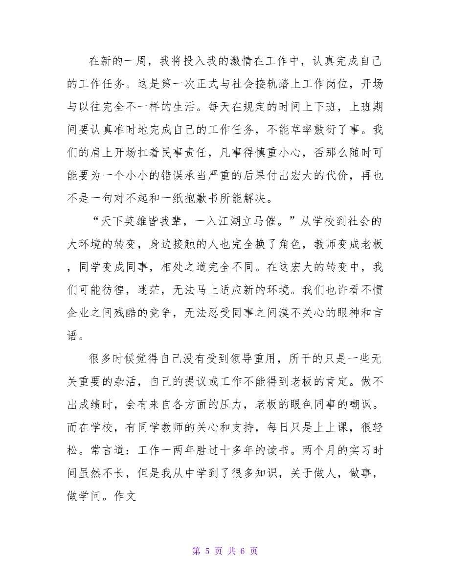 实用的文员实习日记三篇.doc_第5页