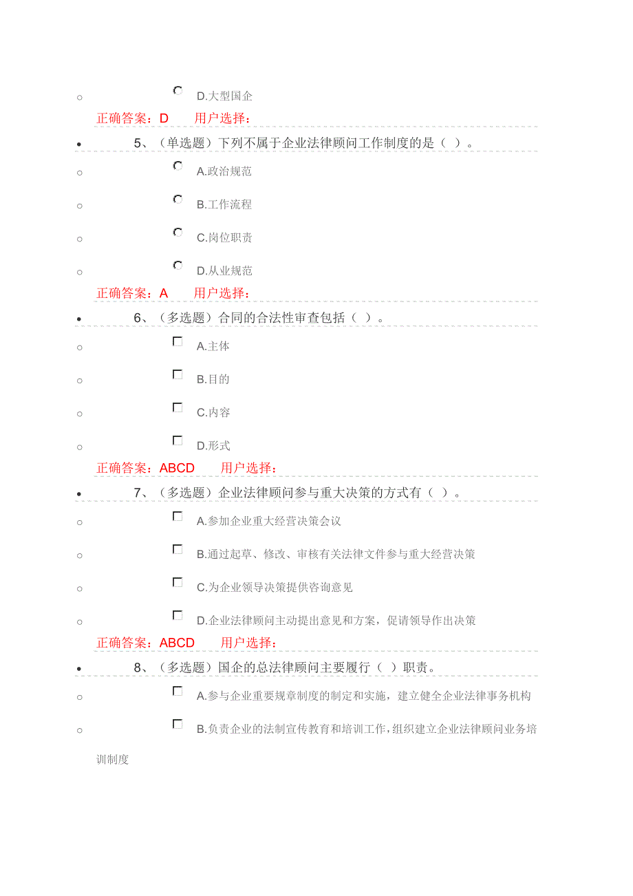 第十章　企业法律顾问制度_第2页