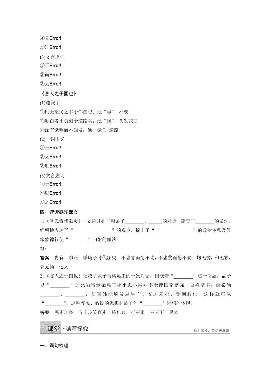 最新粤教版必修四孔孟两章学案2含解析_第4页