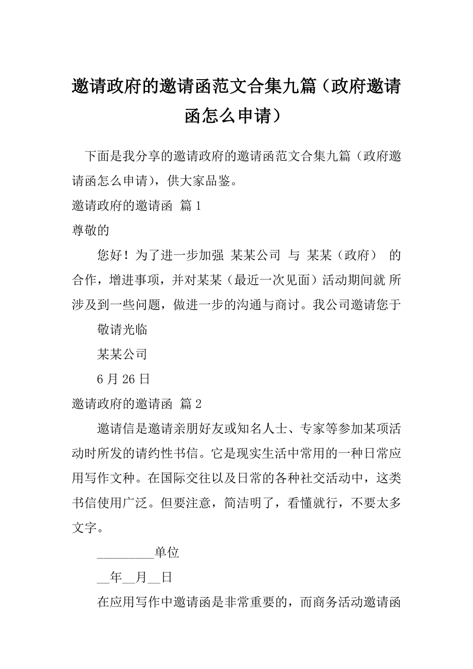 邀请政府的邀请函范文合集九篇（政府邀请函怎么申请）_第1页