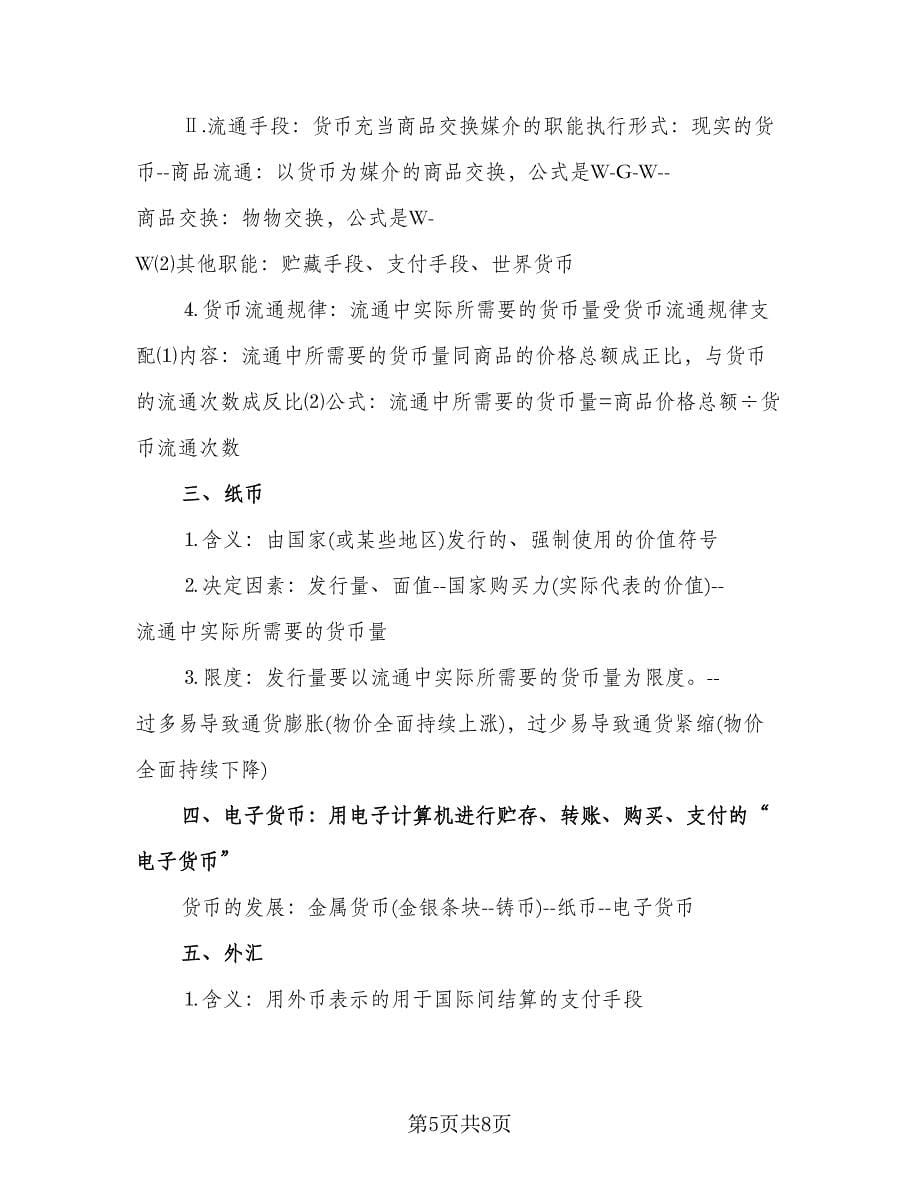 高一政治必修一知识总结（3篇）.doc_第5页