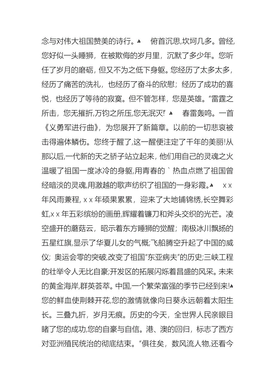 庆祖国华诞的演讲稿范文3篇_第3页