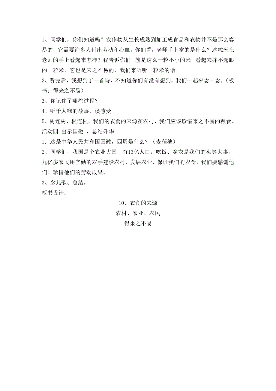 小学品德与社会四年级上册《衣食的来源》教学设计_第2页