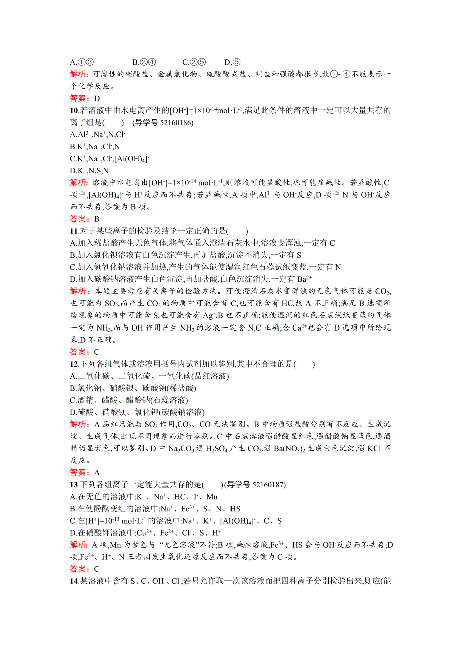 新编高中化学反应原理鲁科版练习：第3章 物质在水溶液中的行为3.4.1 Word版含解析_第3页