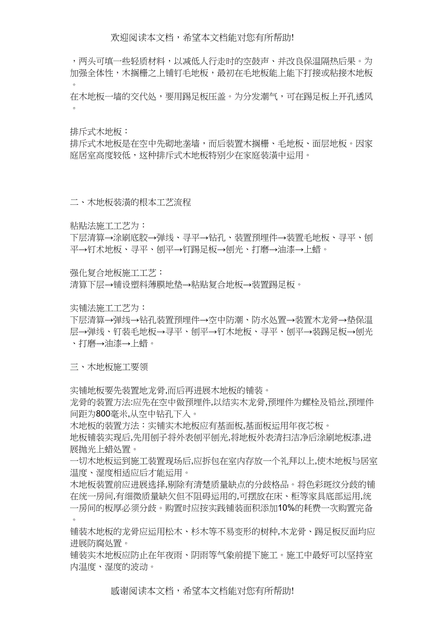 2022年建筑行业室内装饰施工工艺流程_第3页