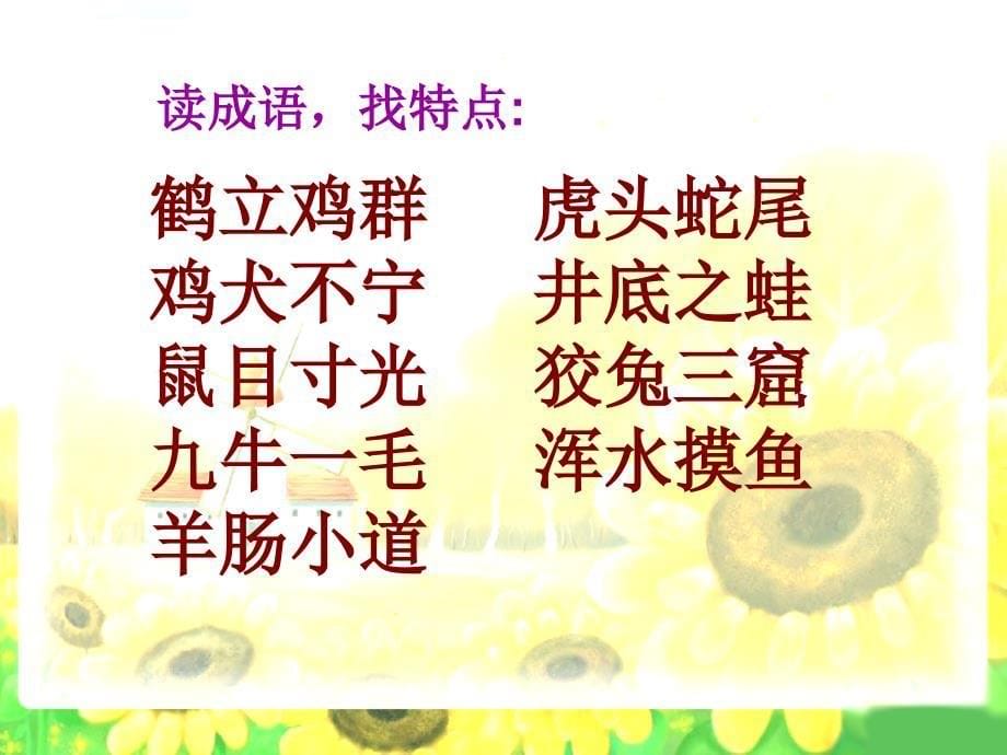 语文百花园七课件_第5页